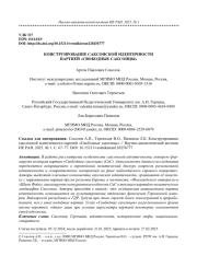 КОНСТРУИРОВАНИЕ САКСОНСКОЙ ИДЕНТИЧНОСТИ ПАРТИЕЙ "СВОБОДНЫЕ САКСОНЦЫ"