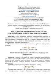 ИССЛЕДОВАНИЕ ТЕОРЕТИЧЕСКИХ ПОДХОДОВ ВЗАИМОДЕЙСТВИЯ ПЕДАГОГИКИ И ИНФОРМАТИКИ