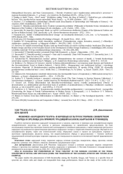 ФЕНОМЕН «НАРОДНОГО ТЕАТРА» В КОЧЕВЫХ КУЛЬТУРАХ ТЮРКОВ: СИНКРЕТИЗМ ОБРЯДА И ЗРЕЛИЩА (НА ПРИМЕРЕ ТРАДИЦИЙ КАЗАХОВ, КЫРГЫЗОВ И ТУВИНЦЕВ)