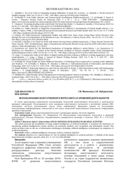 ИСПОЛЬЗОВАНИЕ ИСКУССТВЕННОГО ИНТЕЛЛЕКТА В АРХИВНОЙ ДЕЯТЕЛЬНОСТИ