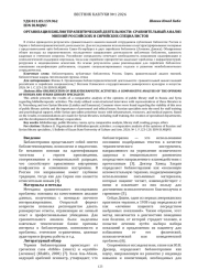 ОРГАНИЗАЦИЯ БИБЛИОТЕРАПЕВТИЧЕСКОЙ ДЕЯТЕЛЬНОСТИ: СРАВНИТЕЛЬНЫЙ АНАЛИЗ МНЕНИЙ РОССИЙСКИХ И СИРИЙСКИХ СПЕЦИАЛИСТОВ