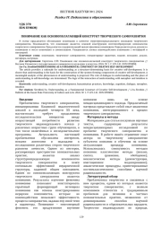 ПОНИМАНИЕ КАК ОСНОВОПОЛАГАЮЩИЙ КОНСТРУКТ ТВОРЧЕСКОГО САМОРАЗВИТИЯ