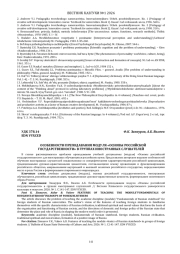 ОСОБЕННОСТИ ПРЕПОДАВАНИЯ МОДУЛЯ «ОСНОВЫ РОССИЙСКОЙ ГОСУДАРСТВЕННОСТИ» В ГРУППАХ ИНОСТРАННЫХ СЛУШАТЕЛЕЙ