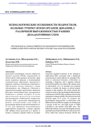 ПСИХОЛОГИЧЕСКИЕ ОСОБЕННОСТИ ПОДРОСТКОВ, БОЛЬНЫХ ТУБЕРКУЛЕЗОМ ОРГАНОВ ДЫХАНИЯ, С РАЗЛИЧНОЙ ВЫРАЖЕННОСТЬЮ РАННИХ ДЕЗАДАПТИВНЫХ СХЕМ