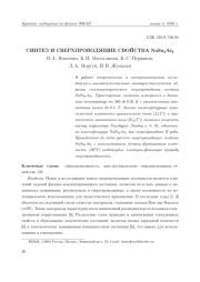 СИНТЕЗ И СВЕРХПРОВОДЯЩИЕ СВОЙСТВА NASN2AS2