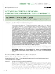 Острая ревматическая лихорадка и ревматическая болезнь сердца: что нового?