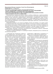 АНАЛИЗ ТРЕБОВАНИЙ К ИНФОРМАЦИОННОЙ СИСТЕМЕ УПРАВЛЕНИЯ ЛАБОРАТОРИЕЙ МЕТАЛЛУРГИЧЕСКОГО ПРЕДПРИЯТИЯ