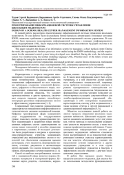 ПРОЕКТИРОВАНИЕ ИНФОРМАЦИОННОЙ СИСТЕМЫ УПРАВЛЕНИЯ ШКОЛЬНЫМ МЕДПУНКТОМ