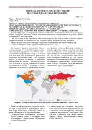 ОБЗОР ЗАКОНОДАТЕЛЬНОГО РЕГУЛИРОВАНИЯ ТЕХНОЛОГИИ ИСКУССТВЕННОГО ИНТЕЛЛЕКТА В БАНКОВСКОМ СЕКТОРЕ РФ И ДРУГИХ СТРАН