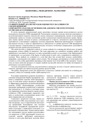 СРАВНИТЕЛЬНЫЙ АНАЛИЗ МЕТОДОВ ОЦЕНКИ РЕЗУЛЬТАТИВНОСТИ СМК ПРЕДПРИЯТИЙ