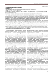 ОСОБЕННОСТИ УПРАВЛЕНИЯ РИСКАМИ НА ПРЕДПРИЯТИИ РАДИОЭЛЕКТРОННОЙ ПРОМЫШЛЕННОСТИ