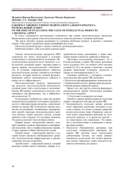 К ВОПРОСУ ОЦЕНКИ СТОИМОСТИ ИНТЕЛЛЕКТУАЛЬНОГО ПРОДУКТА: РЕГИОНАЛЬНЫЙ АСПЕКТ