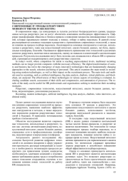 СОВРЕМЕННЫЕ IT ТРЕНДЫ В РЕКРУТИНГЕ