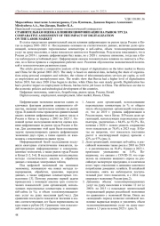 СРАВНИТЕЛЬНАЯ ОЦЕНКА ВЛИЯНИЯ ЦИФРОВИЗАЦИИ НА РЫНОК ТРУДА