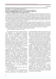 ИСКУССТВЕННЫЙ ИНТЕЛЛЕКТ В СЕЛЬСКОМ ХОЗЯЙСТВЕ