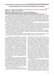 ЦИФРОВИЗАЦИЯ БИЗНЕС-ПРОЦЕССОВ ФРАНЧАЙЗИ ФИРМЫ "1С"