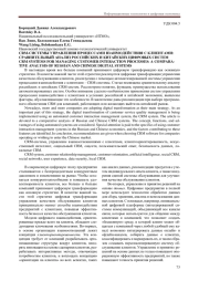 CRM-СИСТЕМЫ УПРАВЛЕНИЯ ПРОЦЕССАМИ ВЗАИМОДЕЙСТВИЯ С КЛИЕНТАМИ: СРАВНИТЕЛЬНЫЙ АНАЛИЗ РОССИЙСКИХ И КИТАЙСКИХ ЦИФРОВЫХ СИСТЕМ