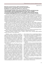 АНАЛИЗ БИЗНЕС-ПРОЦЕССОВ РАБОТЫ УЧИТЕЛЯ С ЦЕЛЬЮ ФОРМИРОВАНИЯ ТРЕБОВАНИЙ К АВТОМАТИЗИРОВАННОЙ СИСТЕМЕ УЧЕТА ДАННЫХ