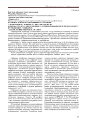 СРАВНИТЕЛЬНЫЙ АНАЛИЗ ЦИФРОВЫХ ПЛАТФОРМ УПРАВЛЕНИЯ ТРУДОВЫМИ РЕСУРСАМИ В РФ И КНР