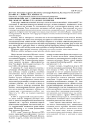 ИСПОЛЬЗОВАНИЕ ИСКУССТВЕННОГО ИНТЕЛЛЕКТА В МЕДИЦИНЕ