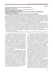 ПРОЕКТИРОВАНИЕ WEB-СЕРВИСА ДЛЯ ПЛАНИРОВАНИЯ ЗАКУПОК И ПРОДАЖ ТЕКСТИЛЬНОГО ПРЕДПРИЯТИЯ