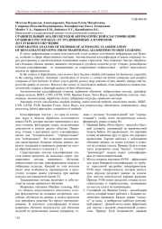 СРАВНИТЕЛЬНЫЙ АНАЛИЗ МЕТОДОВ АВТОМАТИЧЕСКОЙ КЛАССИФИКАЦИИ ОТЗЫВОВ О РЕСТОРАНАХ: ОТ ТРАДИЦИОННЫХ АЛГОРИТМОВ ДО ГЛУБОКОГО ОБУЧЕНИЯ