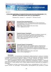 ЭТИЧЕСКИЕ ДИЛЕММЫ В ПСИХОЛОГИЧЕСКОМ КОНСУЛЬТИРОВАНИИ: ЧТО ДЕЛАЮТ ПРАКТИКИ И КАК ОНИ ЭТО ОЦЕНИВАЮТ?
