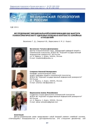 ИССЛЕДОВАНИЕ ЭМОЦИОНАЛЬНОЙ КОММУНИКАЦИИ КАК ФАКТОРА ПСИХОСОМАТИЧЕСКОГО ЗДОРОВЬЯ РЕБЕНКА В КОНТЕКСТЕ СЕМЕЙНЫХ ОТНОШЕНИЙ