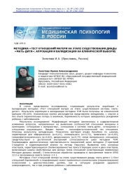 МЕТОДИКА «ТЕСТ ОТНОШЕНИЙ МАТЕРИ НА ЭТАПЕ СУЩЕСТВОВАНИЯ ДИАДЫ «МАТЬ-ДИТЯ»: АПРОБАЦИЯ И ВАЛИДИЗАЦИЯ НА КЛИНИЧЕСКОЙ ВЫБОРКЕ