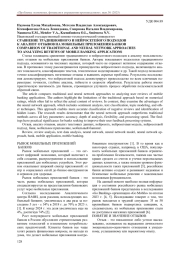 СРАВНЕНИЕ ТРАДИЦИОННОГО И НЕЙРОСЕТЕВОГО ПОДХОДОВ К АНАЛИЗУ ОТЗЫВОВ НА МОБИЛЬНЫЕ ПРИЛОЖЕНИЯ БАНКОВ