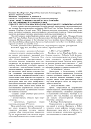 ОБЗОР СУЩЕСТВУЮЩИХ РЕШЕНИЙ НА БАЗЕ БЛОКЧЕЙН ДЛЯ УПРАВЛЕНИЯ ЦЕПОЧКАМИ ПОСТАВОК