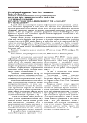 ВНЕДРЕНИЕ ЦИФРОВЫХ ТЕХНОЛОГИЙ В УПРАВЛЕНИЕ ТЕКСТИЛЬНОЙ КОМПАНИЕЙ