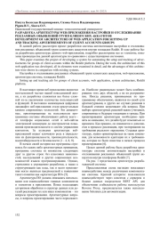 РАЗРАБОТКА АРХИТЕКТУРЫ WEB-ПРИЛОЖЕНИЯ НАСТРОЙКИ И ОТСЛЕЖИВАНИЯ РЕКЛАМНЫХ ОБЪЯВЛЕНИЙ ГРУПП КЛИЕНТСКИХ АККАУНТОВ