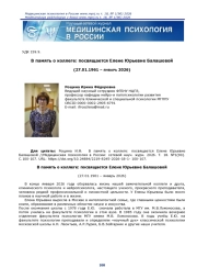 В ПАМЯТЬ О КОЛЛЕГЕ: ПОСВЯЩАЕТСЯ ЕЛЕНЕ ЮРЬЕВНЕ БАЛАШОВОЙ (27.01.1961 - ЯНВАРЬ 2026)
