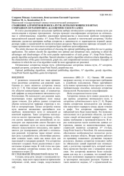 СРАВНЕНИЕ АЛГОРИТМОВ ПОИСКА ПУТИ, ИСПОЛЬЗУЮЩИХСЯ В ИГРАХ