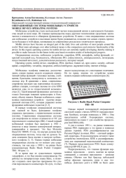 ОПЕРАЦИОННЫЕ СИСТЕМЫ МОБИЛЬНЫХ УСТРОЙСТВ