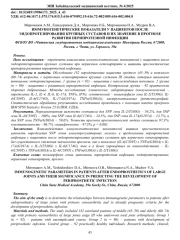 ИММУНОГЕНЕТИЧЕСКИЕ ПОКАЗАТЕЛИ У ПАЦИЕНТОВ ПОСЛЕ ЭНДОПРОТЕЗИРОВАНИЯ КРУПНЫХ СУСТАВОВ И ИХ ЗНАЧЕНИЕ В ПРОГНОЗЕ РАЗВИТИЯ ПЕРИПРОТЕЗНОЙ ИНФЕКЦИИ