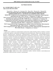 ПАТОГЕНЕТИЧЕСКИЕ МЕХАНИЗМЫ ГИПОКСИЧЕСКИ-ИШЕМИЧЕСКОГО ПОВРЕЖДЕНИЯ МОЗГА У ДЕТЕЙ ПОСЛЕ КЛИНИЧЕСКОЙ СМЕРТИ