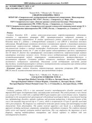 СИНДРОМ КОККЕЙНА ТИП II