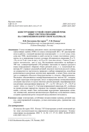 КОНСТРУКЦИИ УСТНОЙ СПОНТАННОЙ РЕЧИ: ОПЫТ СИСТЕМАТИЗАЦИИ НА СОВРЕМЕННОМ КОРПУСНОМ МАТЕРИАЛЕ