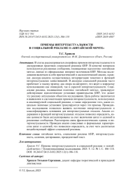 ПРИЕМЫ ИНТЕРТЕКСТУАЛЬНОСТИ В СОЦИАЛЬНОЙ РЕКЛАМЕ О "КИТАЙСКОЙ МЕЧТЕ"