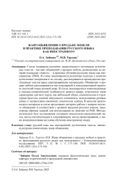 ЖАНР ОБЪЯВЛЕНИЯ О ПРОДАЖЕ МЕБЕЛИ В ПРАКТИКЕ ПРЕПОДАВАНИЯ РУССКОГО ЯЗЫКА КАК ИНОСТРАННОГО
