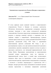 Экономическое сотрудничество России и Венгрии в современных условиях
