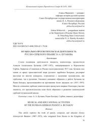 МУЗЫКАЛЬНО ПРОСВЕТИТЕЛЬСКАЯ ДЕЯТЕЛЬНОСТЬ РУССКО СЕРБСКОГО ПИАНИСТА А. БУТАКОВА