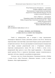 МУЗЫКА ЛЕОНИДА ДЕСЯТНИКОВА И ОБРАЗ ПОЭТА В ЭПОХУ ПОСТМОДЕРНА