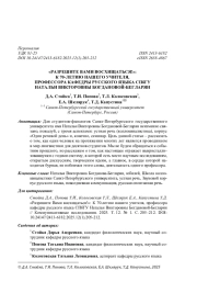 "РАЗРЕШИТЕ ВАМИ ВОСХИЩАТЬСЯ!": К 70-ЛЕТИЮ НАШЕГО УЧИТЕЛЯ, ПРОФЕССОРА КАФЕДРЫ РУССКОГО ЯЗЫКА СПБГУ НАТАЛЬИ ВИКТОРОВНЫ БОГДАНОВОЙ-БЕГЛАРЯН