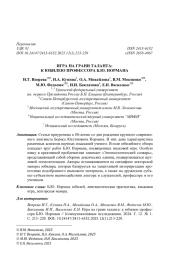 ИГРА НА ГРАНИ ТАЛАНТА: К ЮБИЛЕЮ ПРОФЕССОРА Б. Ю. НОРМАНА