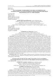 ИССЛЕДОВАНИЕ СМАЧИВАЮЩЕЙ СПОСОБНОСТИ ПОВЕРХНОСТНО АКТИВНЫХ ВЕЩЕСТВ ДЛЯ ПОДАВЛЕНИЯ РЕСПИРАБЕЛЬНОЙ ФРАКЦИИ ПЫЛИ ПРИ ПРОИЗВОДСТВЕ МАССОВЫХ ВЗРЫВОВ