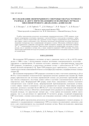 ИССЛЕДОВАНИЕ НЕПРЕРЫВНОГО СВЕРХВЫСОКОЧАСТОТНОГО РАЗРЯДА В ДВУХ ПЕРЕСЕКАЮЩИХСЯ ВОЛНОВЫХ ПУЧКАХ МИЛЛИМЕТРОВОГО ДИАПАЗОНА ДЛИН ВОЛН