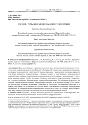 РОССИЯ - РУМЫНИЯ: БИЗНЕС НА ФОНЕ ГЕОПОЛИТИКИ